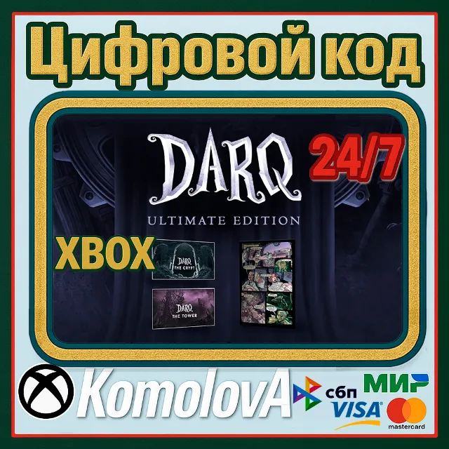 🌍DARQ Ultimate Edition XBOX ONE / XBOX SERIES X|S КЛЮЧ🔑 +🎁