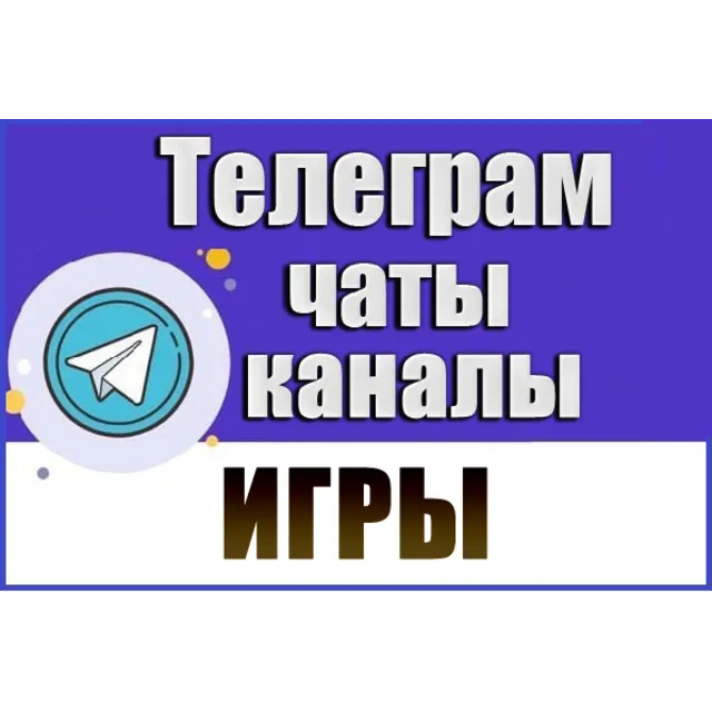 База 8600 Телеграм каналов и чатов Игры (2026 год)