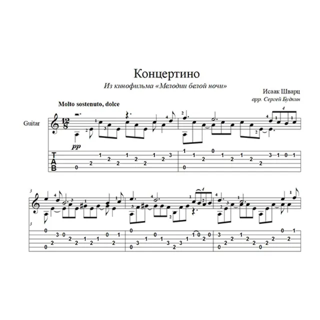 Концертино Мелодии белой ночи (Исаак Шварц) на гитаре