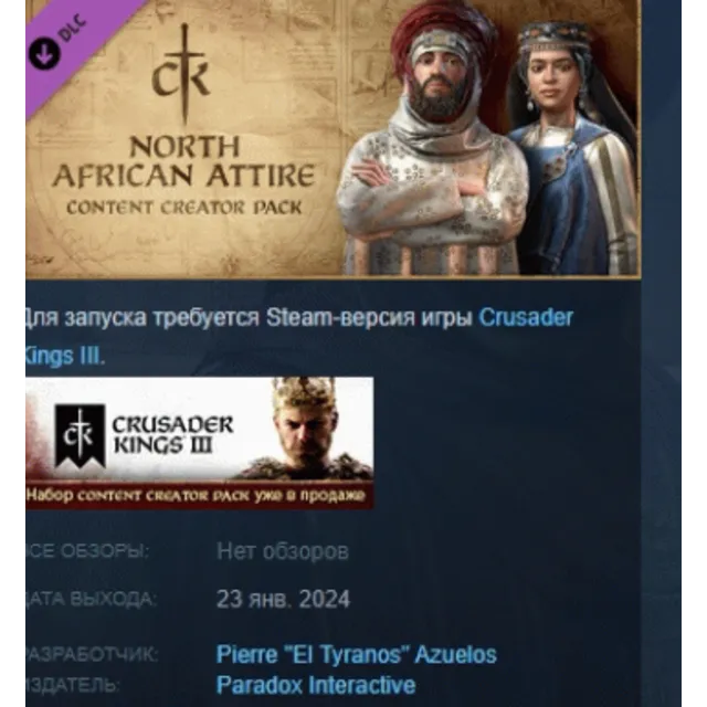 Crusader Kings III Content Creator Pack: North African АВТОДОСТАВКА STEAM GLOBAL МГНО