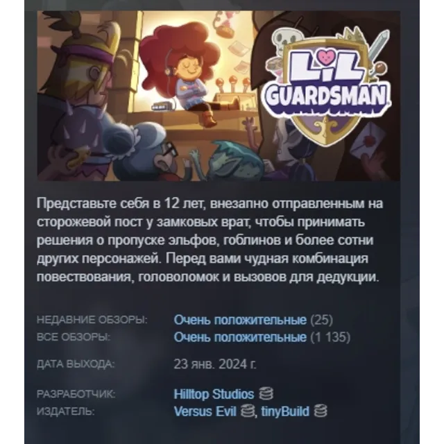 Lil' Guardsman АВТОДОСТАВКА STEAM GLOBAL МГНОВЕННО ЛИЦЕНЗИЯ