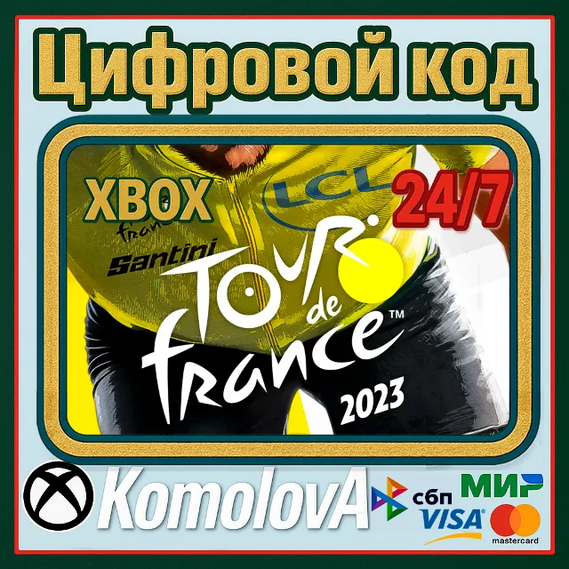 🌍Tour de France 2023 XBOX КЛЮЧ🔑+🎁