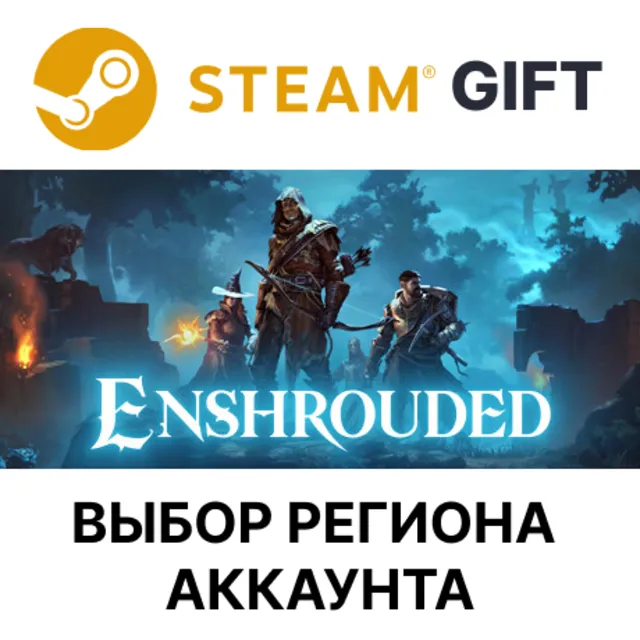 ✅Enshrouded🎁Steam🌐Выбор Региона