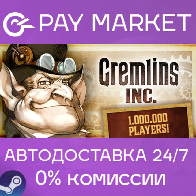 ⚡️Gremlins, Inc. | АВТОДОСТАВКА [Россия Steam Gift]