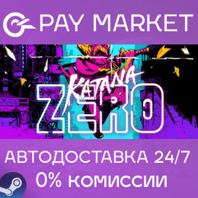⚡️Katana ZERO | АВТОДОСТАВКА [Россия Steam Gift]