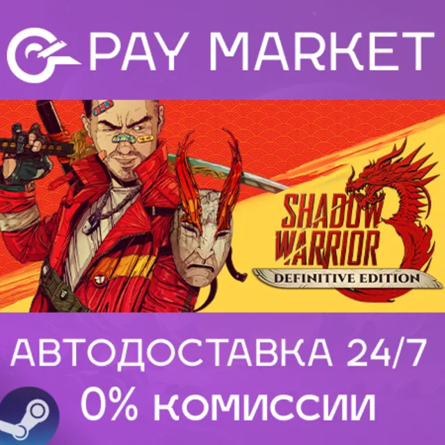 ⚡️Shadow Warrior 3: Definitive Edition | АВТО [RU Gift]