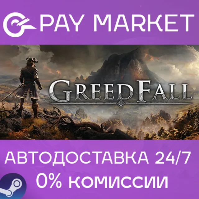 ⚡️GreedFall | АВТОДОСТАВКА [Россия Steam Gift]