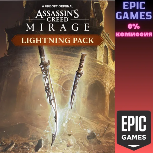 Assassin's Creed Мираж&nbsp;— Набор «Молния» ПК EPIC GAMES EGS PC ЭПИК ГЕЙМС ЕГС