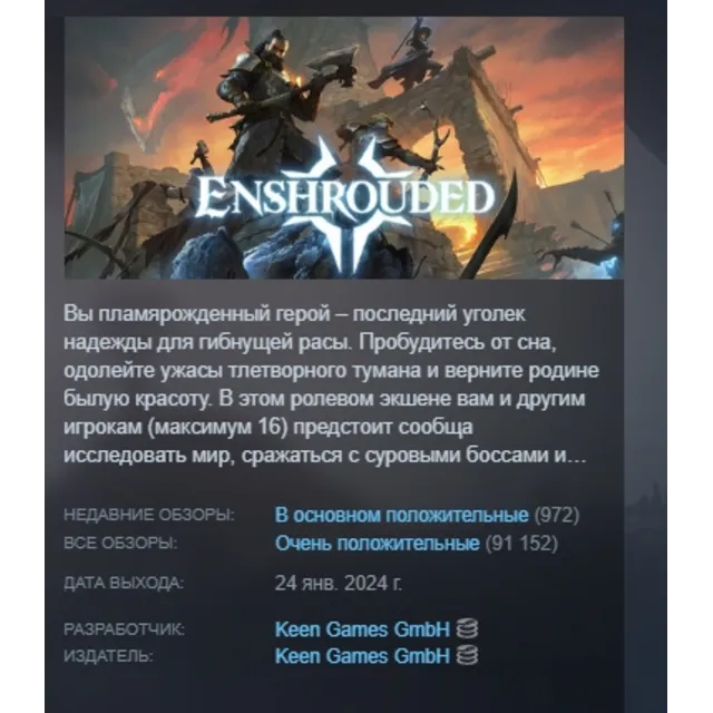 Enshrouded АВТОДОСТАВКА STEAM GLOBAL МГНОВЕННО ЛИЦЕНЗИЯ