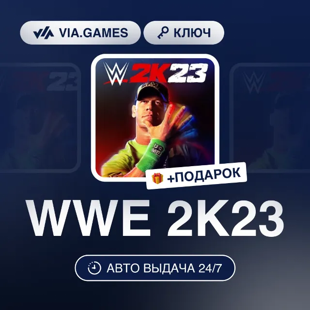 WWE 2K23 (Steam Ключ) РФ-СНГ-МИР + ПОДАРОК