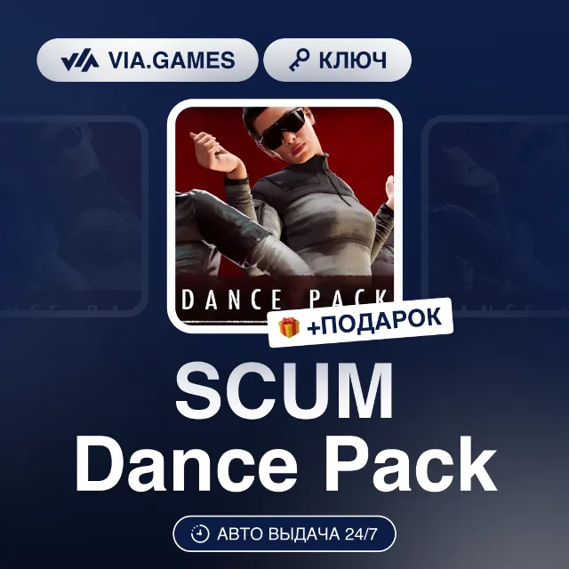 SCUM Dance Pack DLC (Steam Ключ) РФ-СНГ-МИР + ПОДАРОК