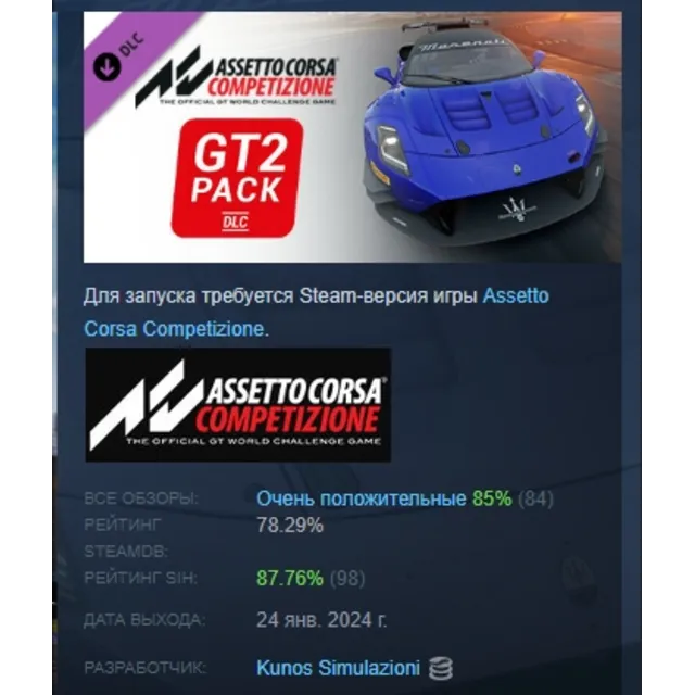 Assetto Corsa Competizione - GT2 Pack DLC АВТОДОСТАВКА STEAM РОССИЯ