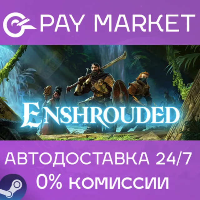 ⚡️Enshrouded | АВТОДОСТАВКА [Россия Steam Gift]