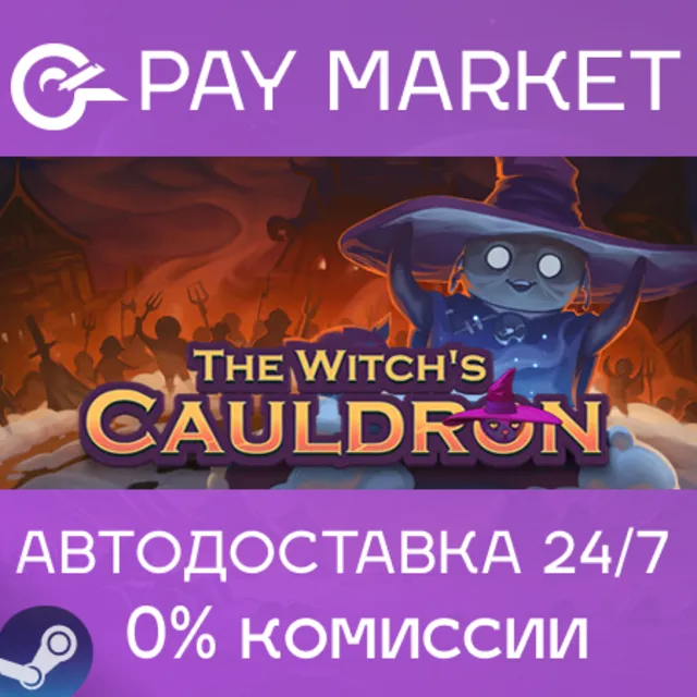 ⚡️The Witch's Cauldron | АВТОДОСТАВКА [Россия Gift]