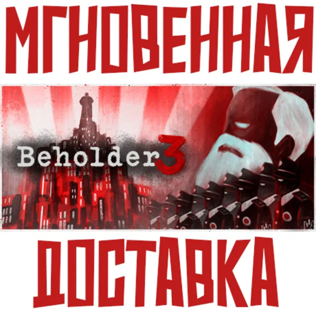 ✅Beholder 3 ⚡Steam Россия+Мир Ключ + Подарок