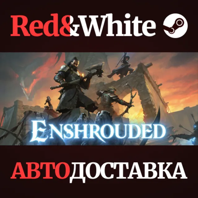 Enshrouded * STEAM РОССИЯ🔥АВТОДОСТАВКА