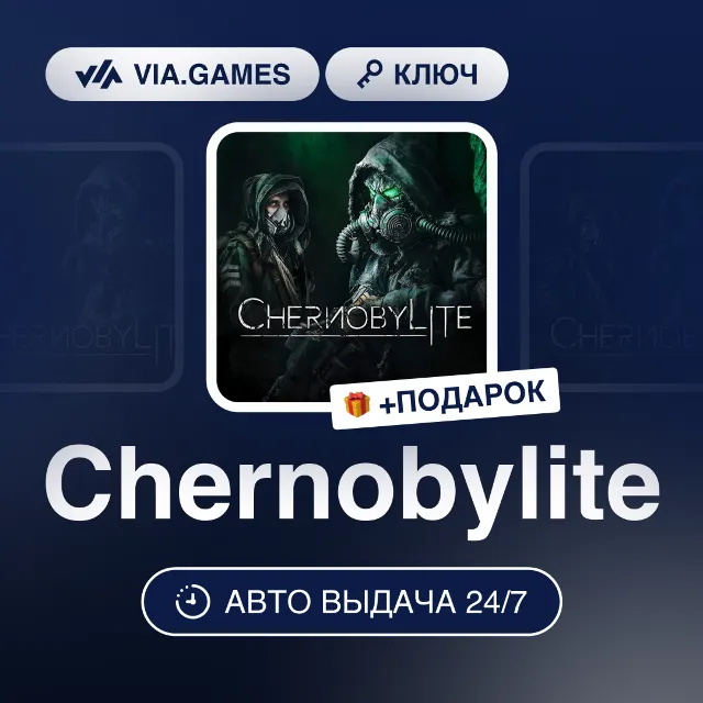 Chernobylite (Steam Ключ) РФ-СНГ-МИР + ПОДАРОК