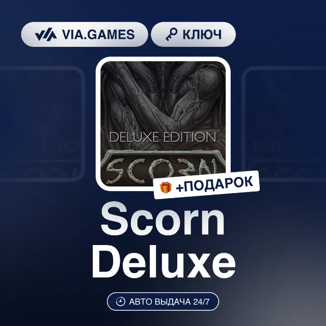 Scorn Deluxe Edition (Steam Ключ) РФ-СНГ-МИР + ПОДАРОК