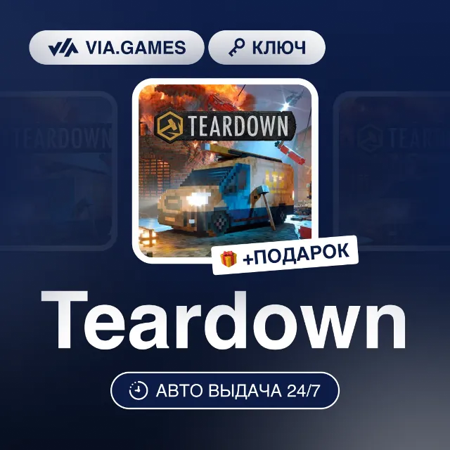 Teardown (Steam Ключ) РФ-СНГ-МИР + ПОДАРОК