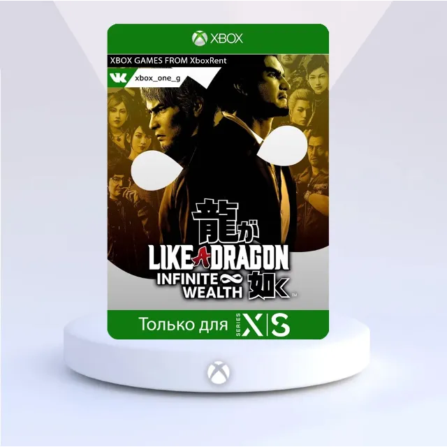 Like a Dragon: Infinite Wealth Ultimate для Xbox One ✔️