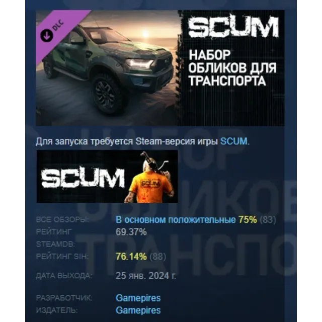 SCUM Vehicle Skins pack 1 DLC STEAM GIFT РОССИЯ