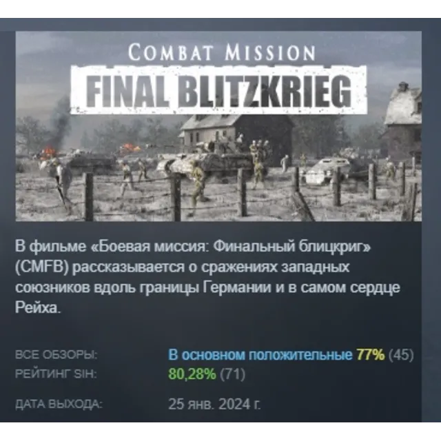 Combat Mission: Final Blitzkrieg АВТОДОСТАВКА STEAM GLOBAL МГНОВЕННО ЛИЦЕНЗИЯ