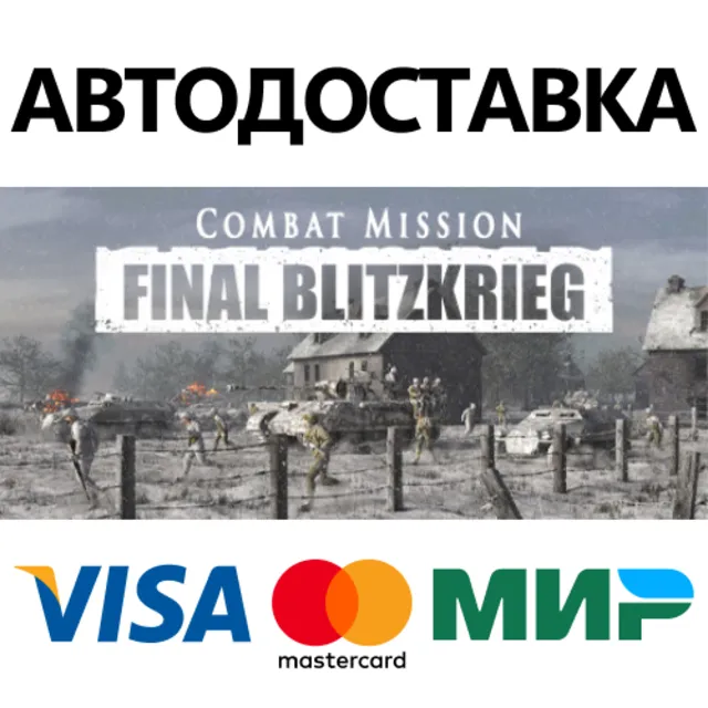 Combat Mission: Final Blitzkrieg * STEAM RU ⚡