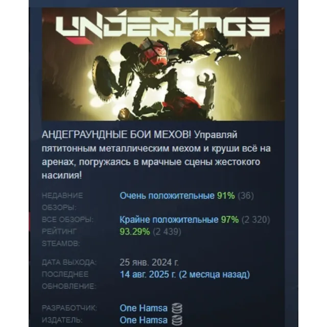 UNDERDOGS АВТОДОСТАВКА STEAM GLOBAL МГНОВЕННО ЛИЦЕНЗИЯ