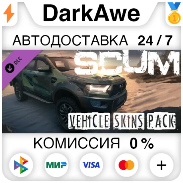 SCUM Vehicle Skins pack DLC STEAM•RU ⚡️АВТО 💳0%