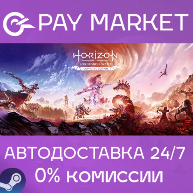 ⚡️Horizon Forbidden West Complete Edition | АВТО Украина/Индия Steam Gift