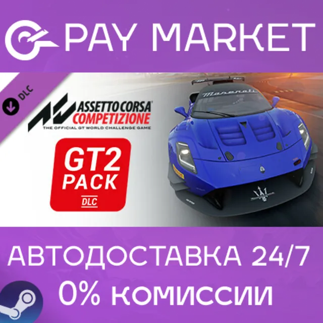 ⚡️Assetto Corsa Competizione - GT2 Pack| АВТО [RU Gift]