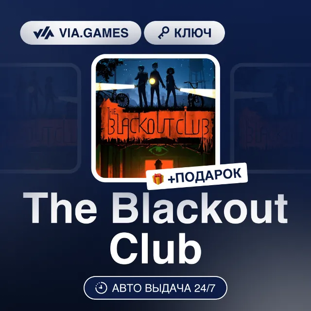 The Blackout Club (Steam Ключ) РФ-СНГ-МИР + ПОДАРОК