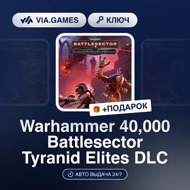 Warhammer 40,000 Battlesector Tyranid Elites DLC (Steam Ключ) РФ-СНГ-МИР + ПОДАРОК