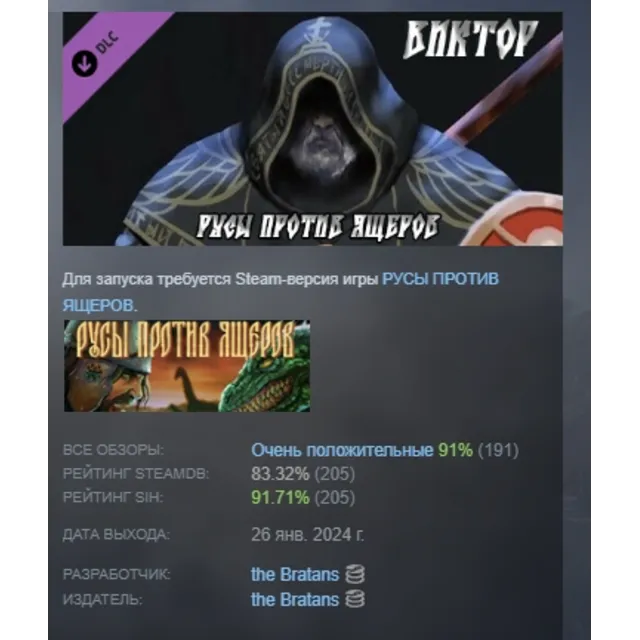Русы против Ящеров - Персонаж Виктор АВТОДОСТАВКА STEAM РОССИЯ
