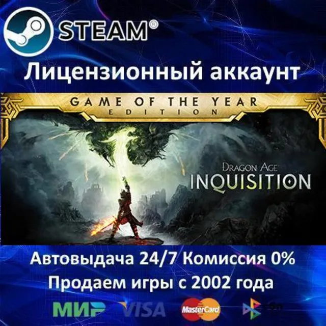 ✅Dragon Age: Inquisition GOTY✔️Steam⭐+ 35 Игр🎁АКЦИЯ⭐0% Карты💳