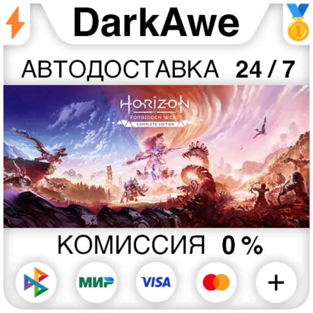 Полное издание «Horizon Запретный Запад» STEAM ⚡️АВТО