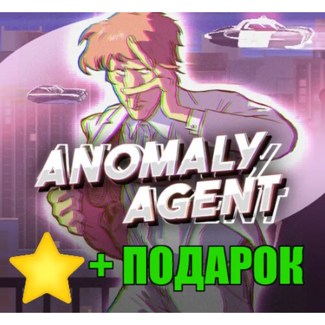 Anomaly Agent✔️STEAM Аккаунт + ✅ГАРАНТИЯ + 🎁ПОДАРОК