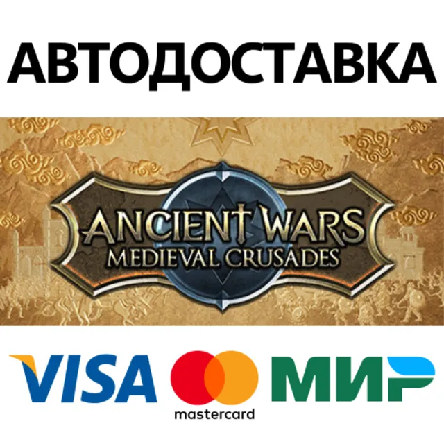 Ancient Wars: Medieval Crusades * STEAM RU ⚡ АВТО 💳0%