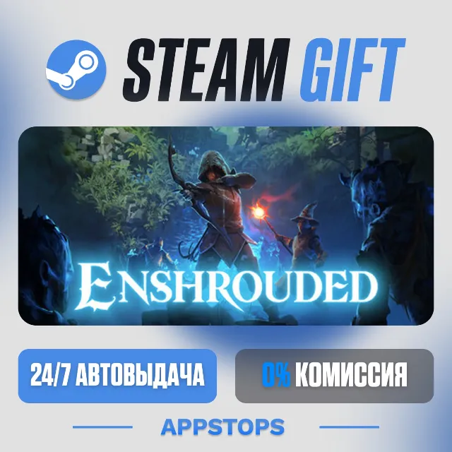 💣 Enshrouded Steam Gift · АВТОДОСТАВКА · РОССИЯ + СНГ