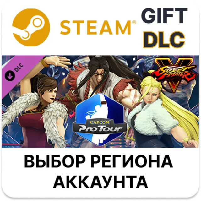 Street Fighter V - Capcom Pro Tour 2016 Pack STEAM DLC RU KZ UA BY TR СНГ