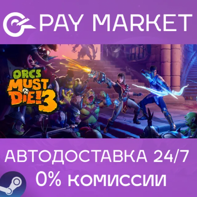 ⚡️Orcs Must Die! 3 | АВТОДОСТАВКА [Россия Steam Gift]