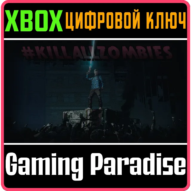 ❗KILLALLZOMBIES❗XBOX ONE/X|S🔑КЛЮЧ❗