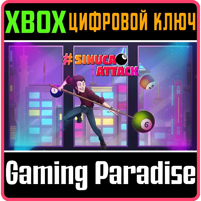 ❗SINUCAATTACK❗XBOX ONE/X|S🔑КЛЮЧ❗