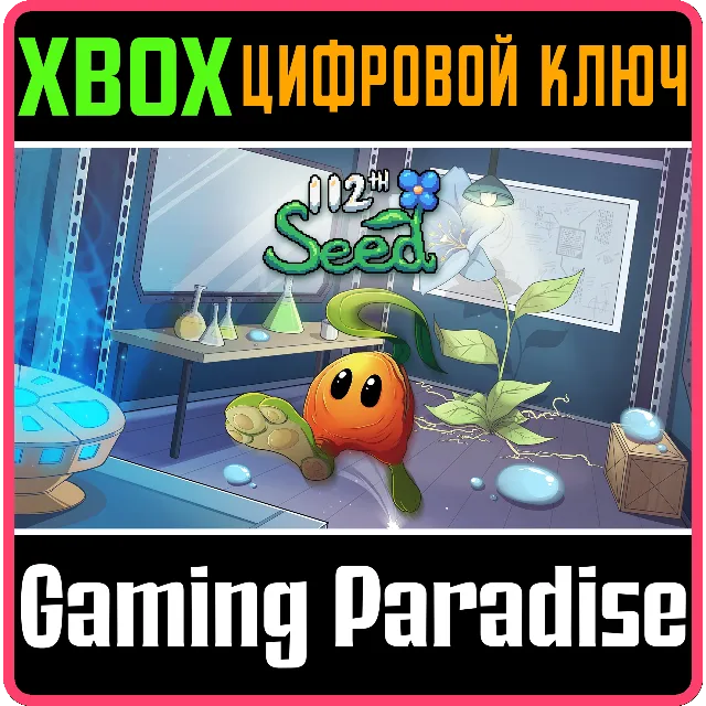 ❗112TH SEED❗XBOX ONE/X|S🔑КЛЮЧ❗