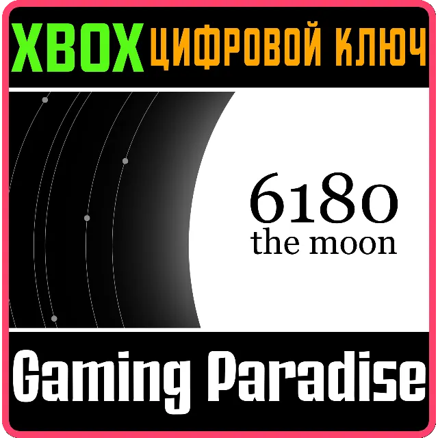 ❗6180 THE MOON❗XBOX ONE/X|S🔑КЛЮЧ❗