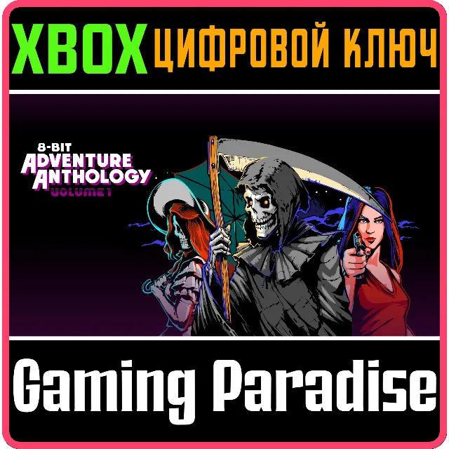❗8-BIT ADVENTURE ANTHOLOGY: VOLUME I❗XBOX ONE/X|S🔑КЛЮЧ