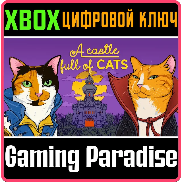 ❗A CASTLE FULL OF CATS❗XBOX ONE/X|S🔑КЛЮЧ❗