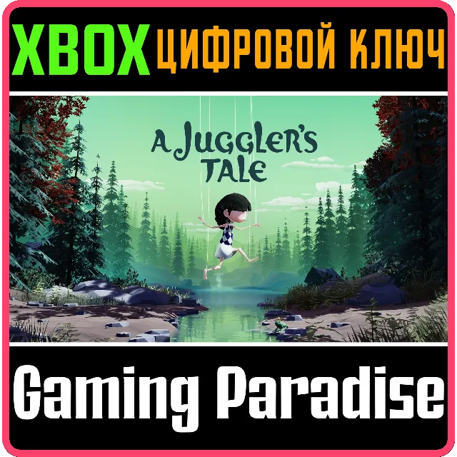 ❗A JUGGLER