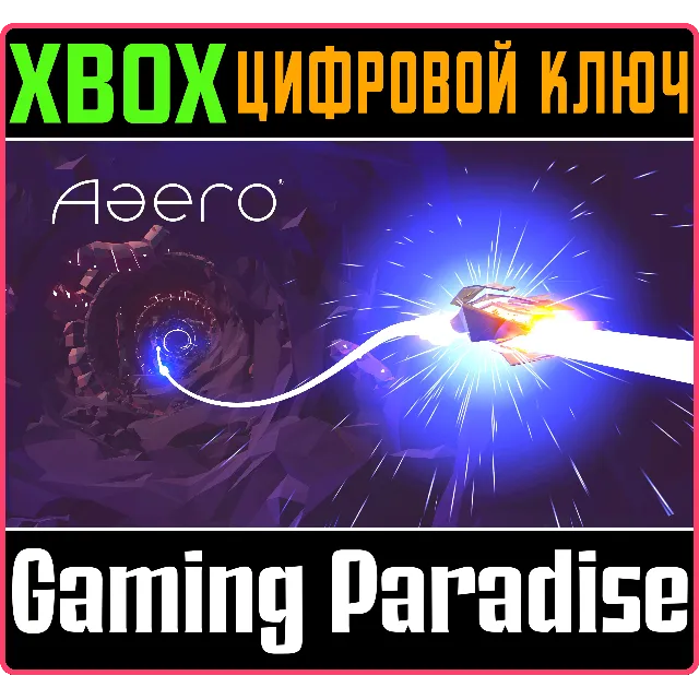 ❗AAERO❗XBOX ONE/X|S🔑КЛЮЧ❗