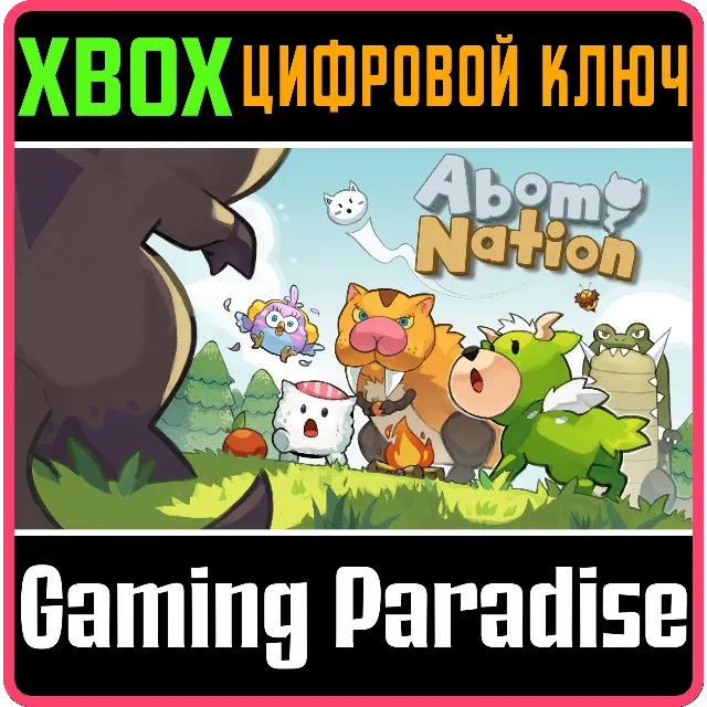 ❗ABOMI NATION❗XBOX ONE/X|S🔑КЛЮЧ❗